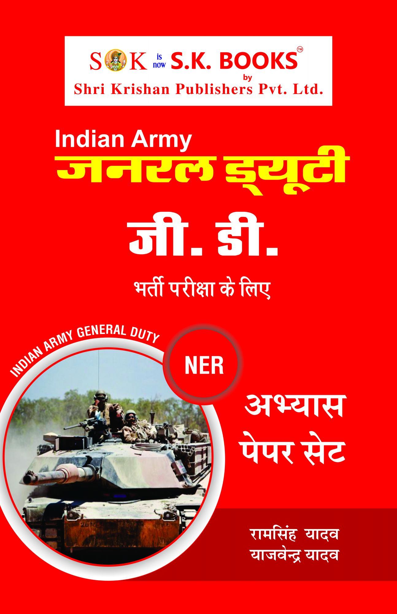 Indian Army Soldier General Duty Gd Ner Practice Paper Set 50 Set Hindi Medium