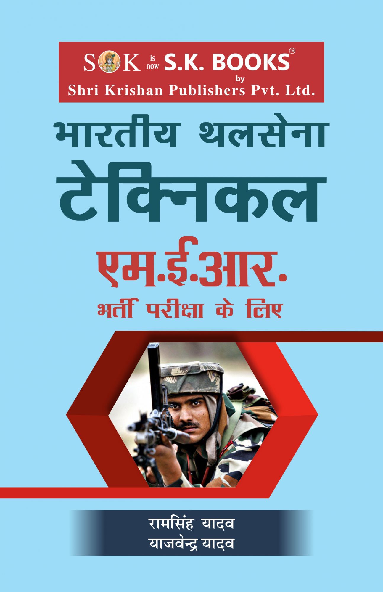 Indian Army MER Soldier Technical Recruitment Exam Complete Guide Hindi Medium