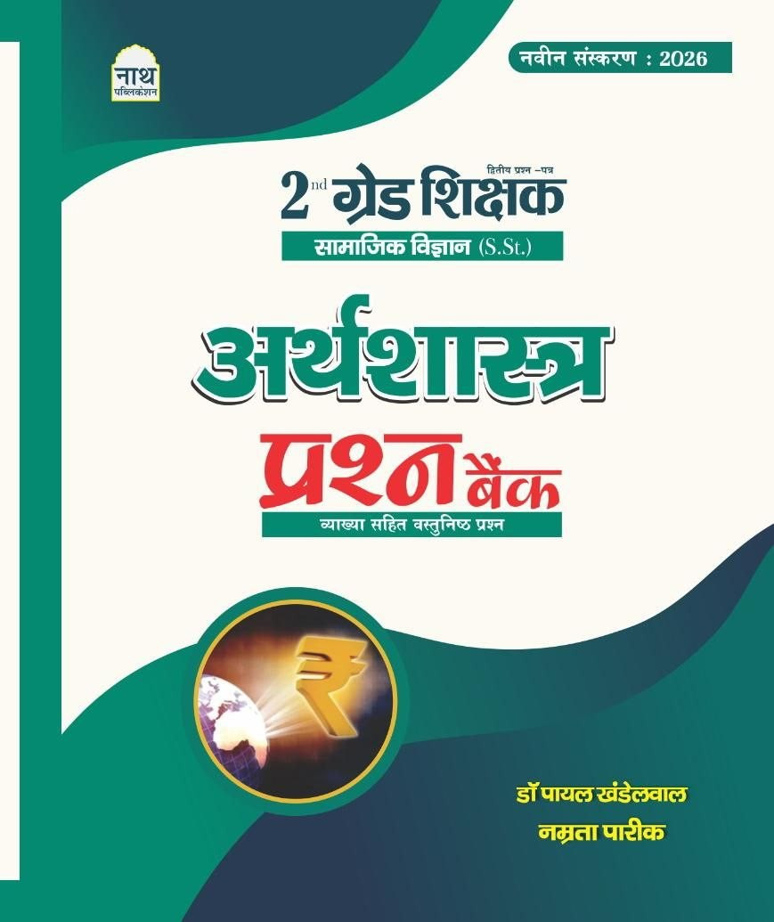 Nath 2nd Grade Samajik Arthashastra Question Bank Book
