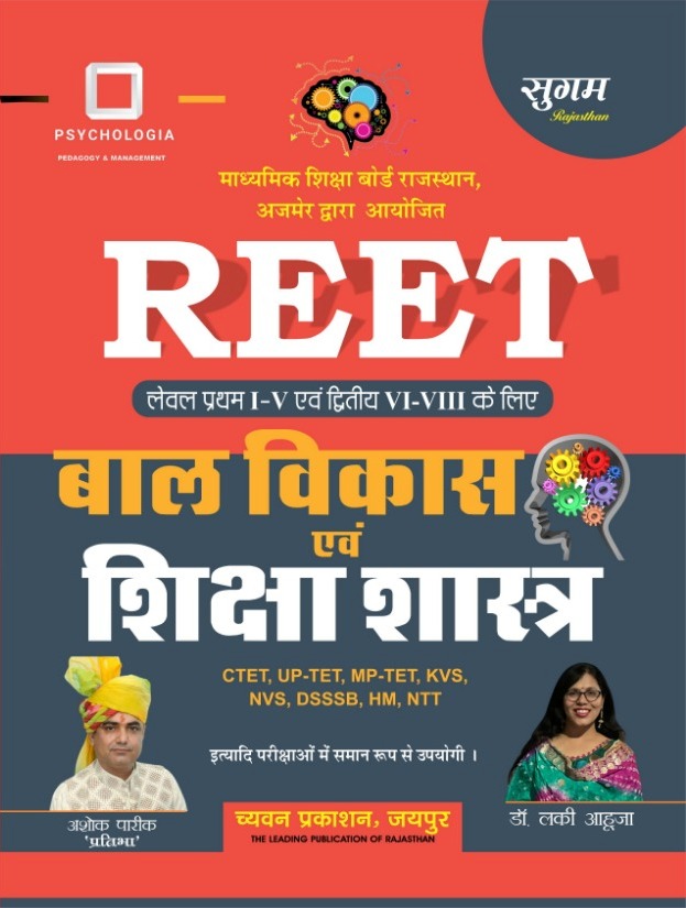 ashok parik reet bal vikas shiksha shastra