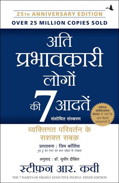 Image of ATI PRABHAVKARI LOGON KI 7 ADATEIN HINDI by Stephen R. Covey