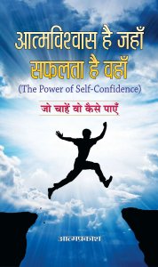 Image of Atmavishwas Hai Jahan, Safalta Hai Wahan