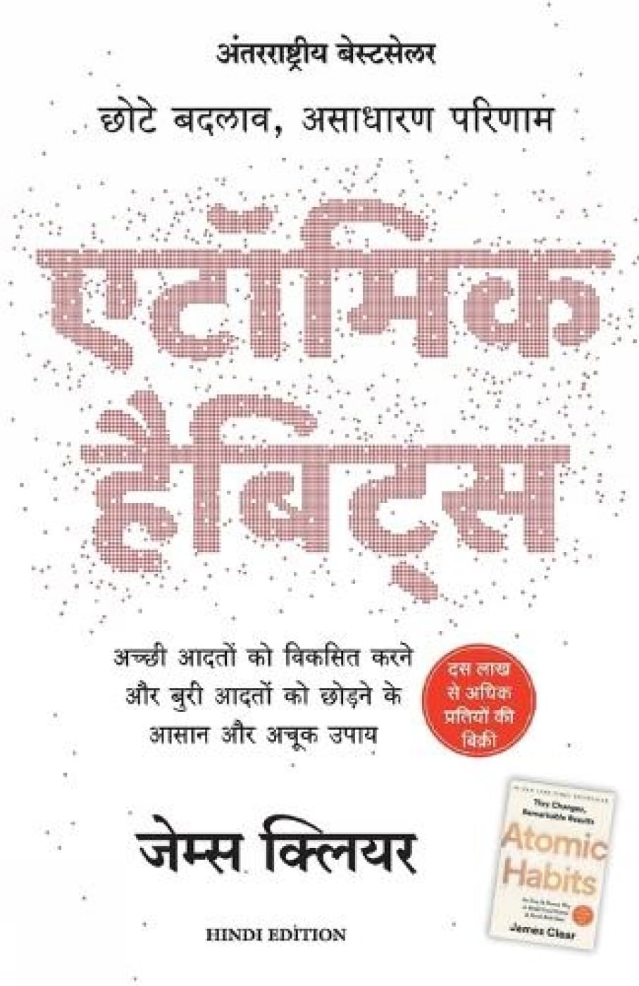 ATOMIC HABITS Hindi edition by James Clear