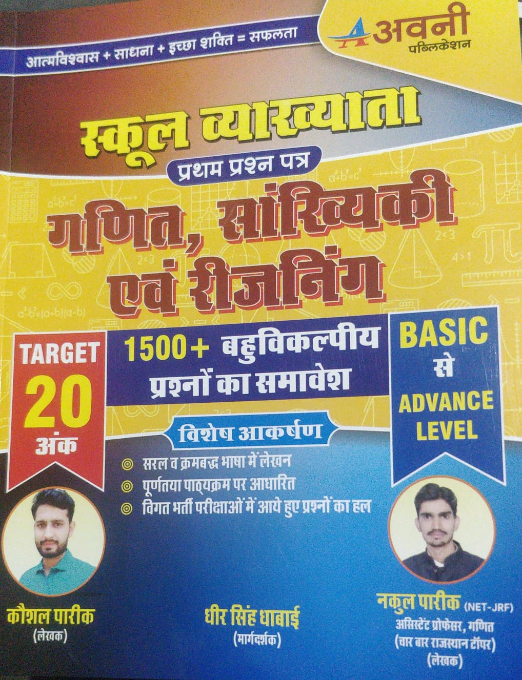 Avni 1st grade ganit sankyiki evm Reasoning 1st Prashan Patra target 20