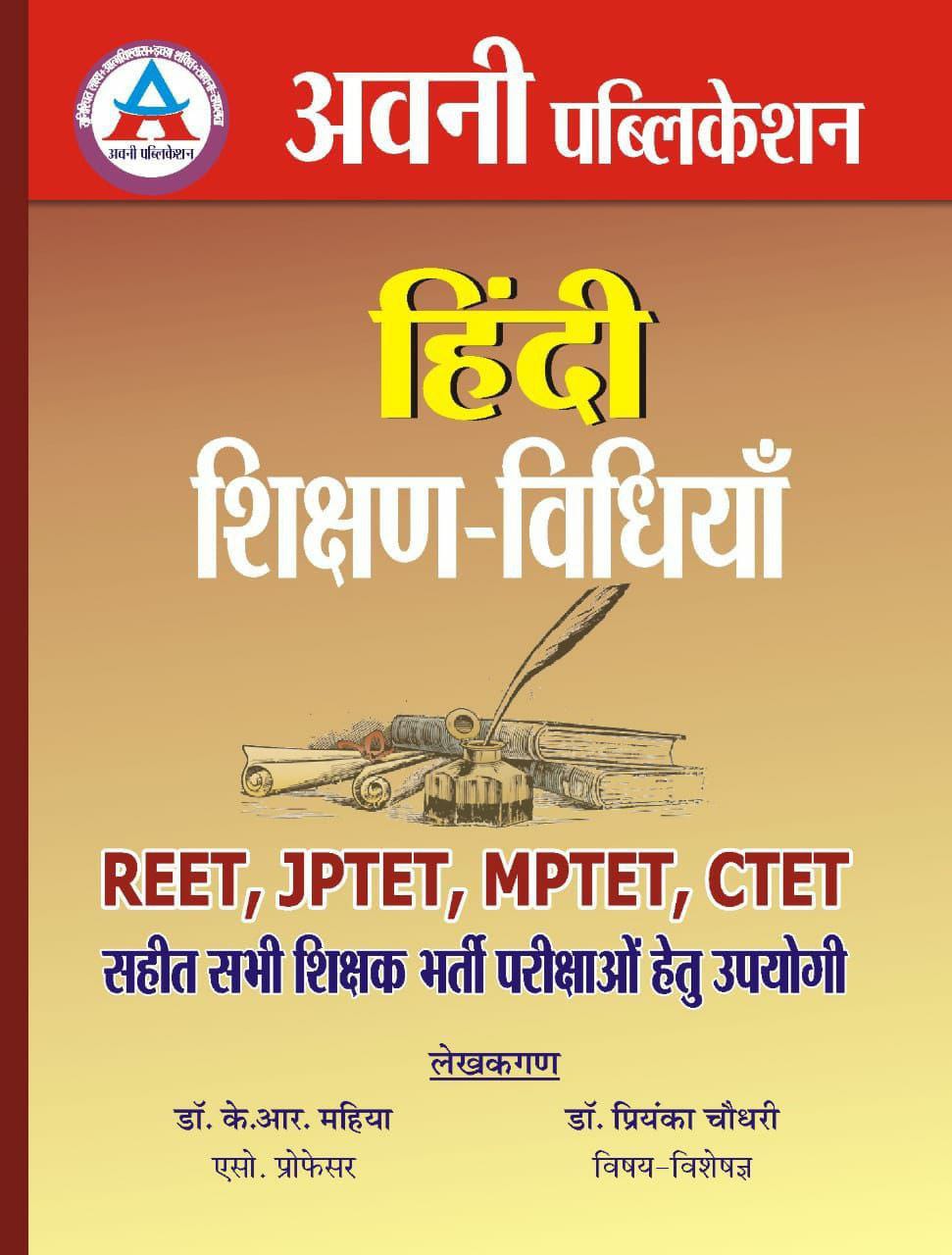 Avni reet Hindi Shikshan Vidhiya by KR Mahiya Priyanka Choudhary