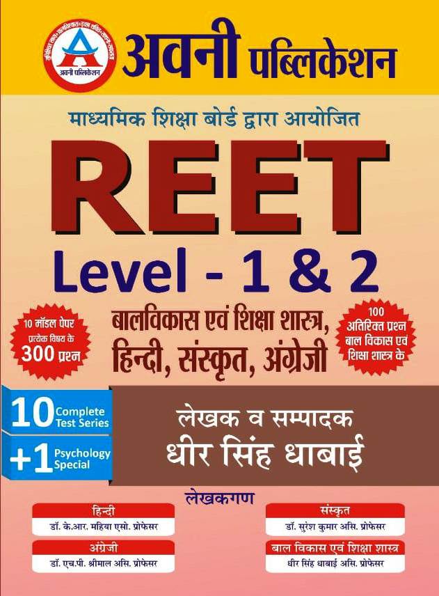 avni reet practice paper dher singh dhabai