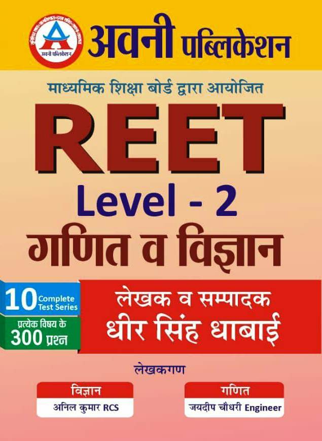 avni reet science maths level 2nd reet test series