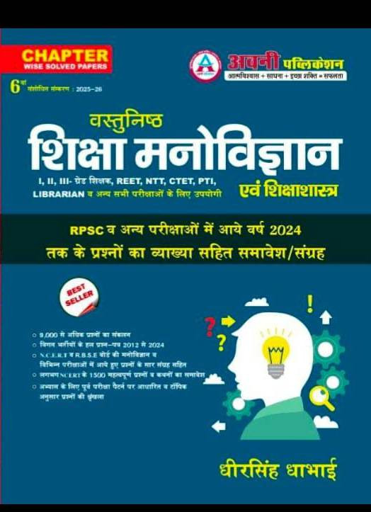 avni vastunisth manovigyan