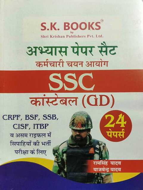 B08FDW2NJP SK SSC Constable GD Practice paper