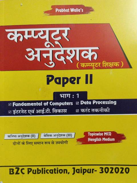 B2C Prabhat Walia Computer Anudeshak paper 2 Bhag 1 Prabhat Walia Computer Anudeshak Paper II Bhag 1 Fundamental of Computers Data Processing Internet evm IT Vikas Current Technical
