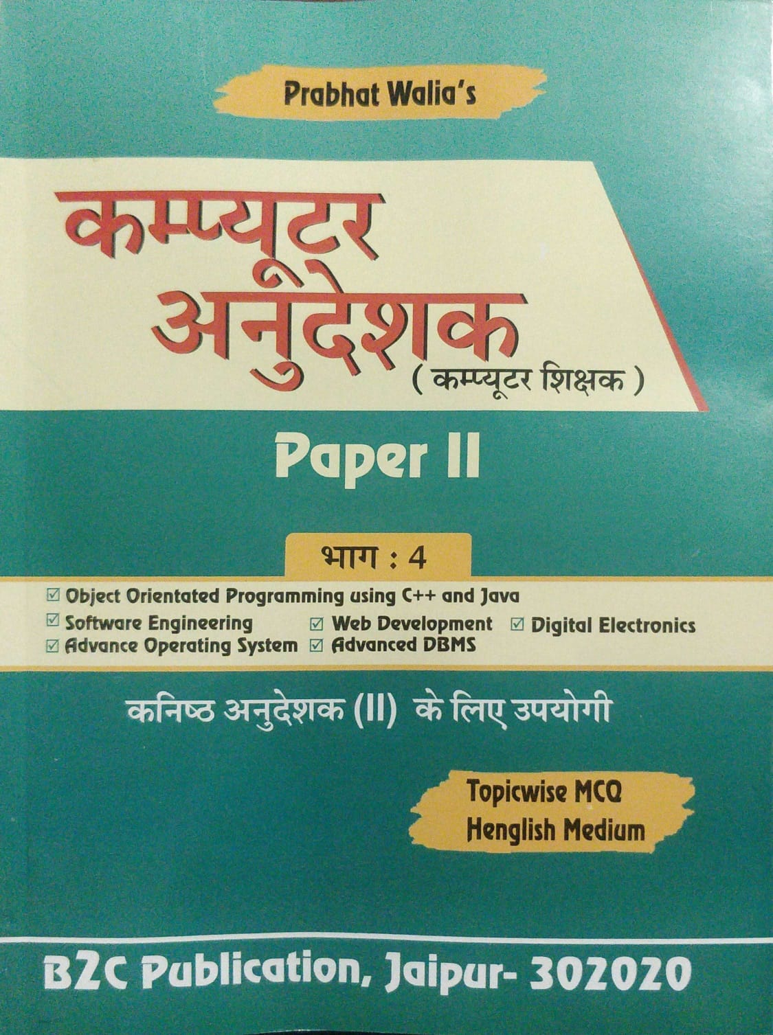 B2C Publication Prabhat Walia Computer Anudeshak Paper 2 Bhag 4 Topicwise MCQ Henglish Medium B2C Publication Prabhat Walia Computer Anudeshak Paper 2 Bhag 4 Topicwise MCQ Henglish Medium
