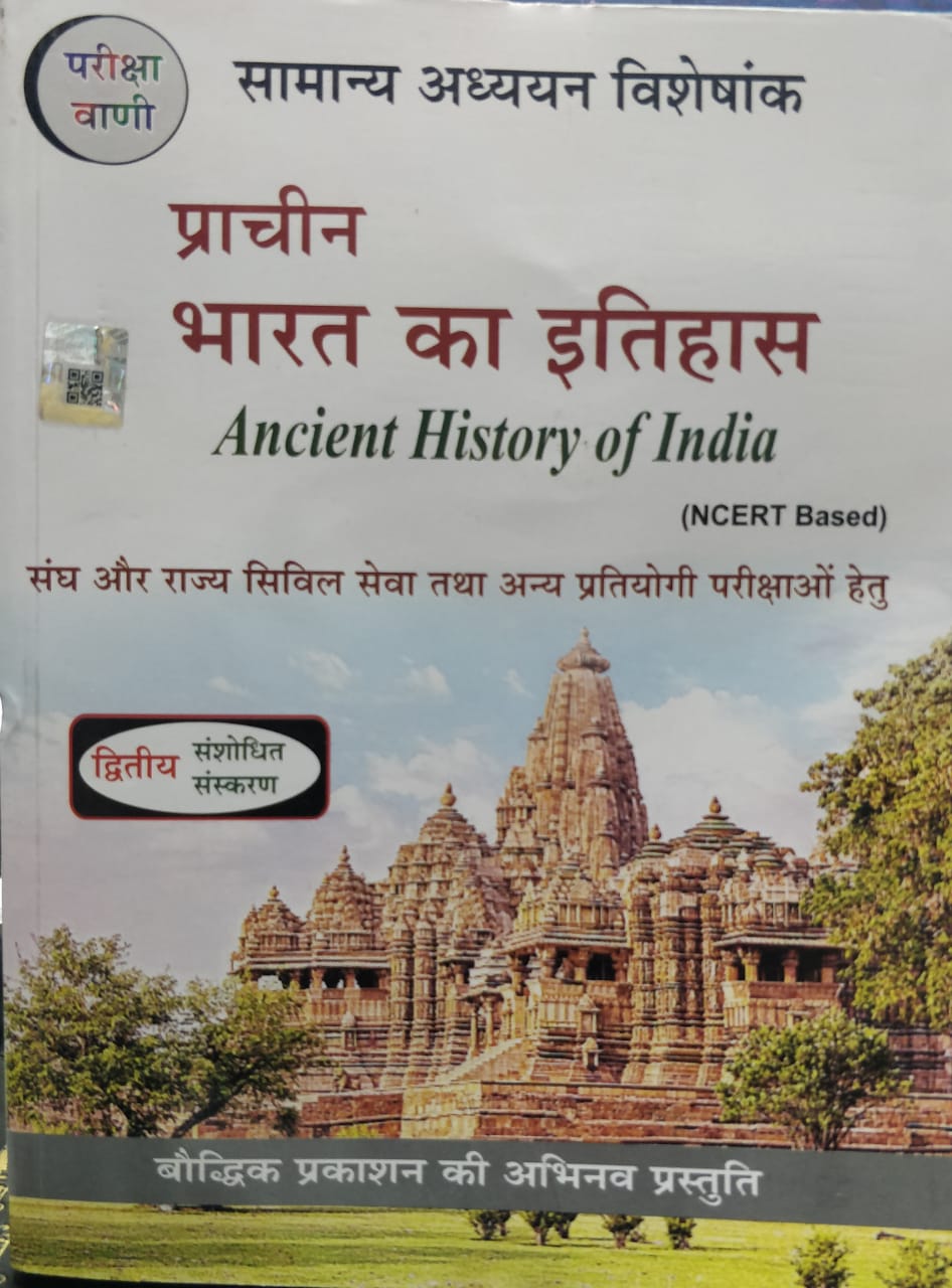 Baudhik Prakashan Pariksha Vani Prachin Bharat ka itihas