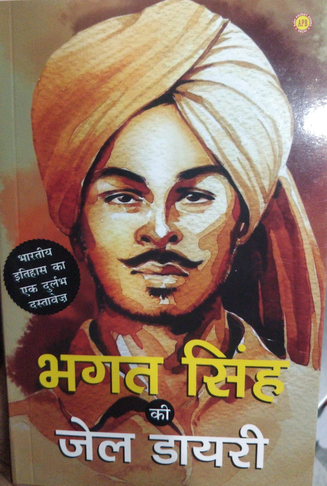 Bhagat Singh Ki Jail Diary      publish by  Ajay Pocket Books Delhi