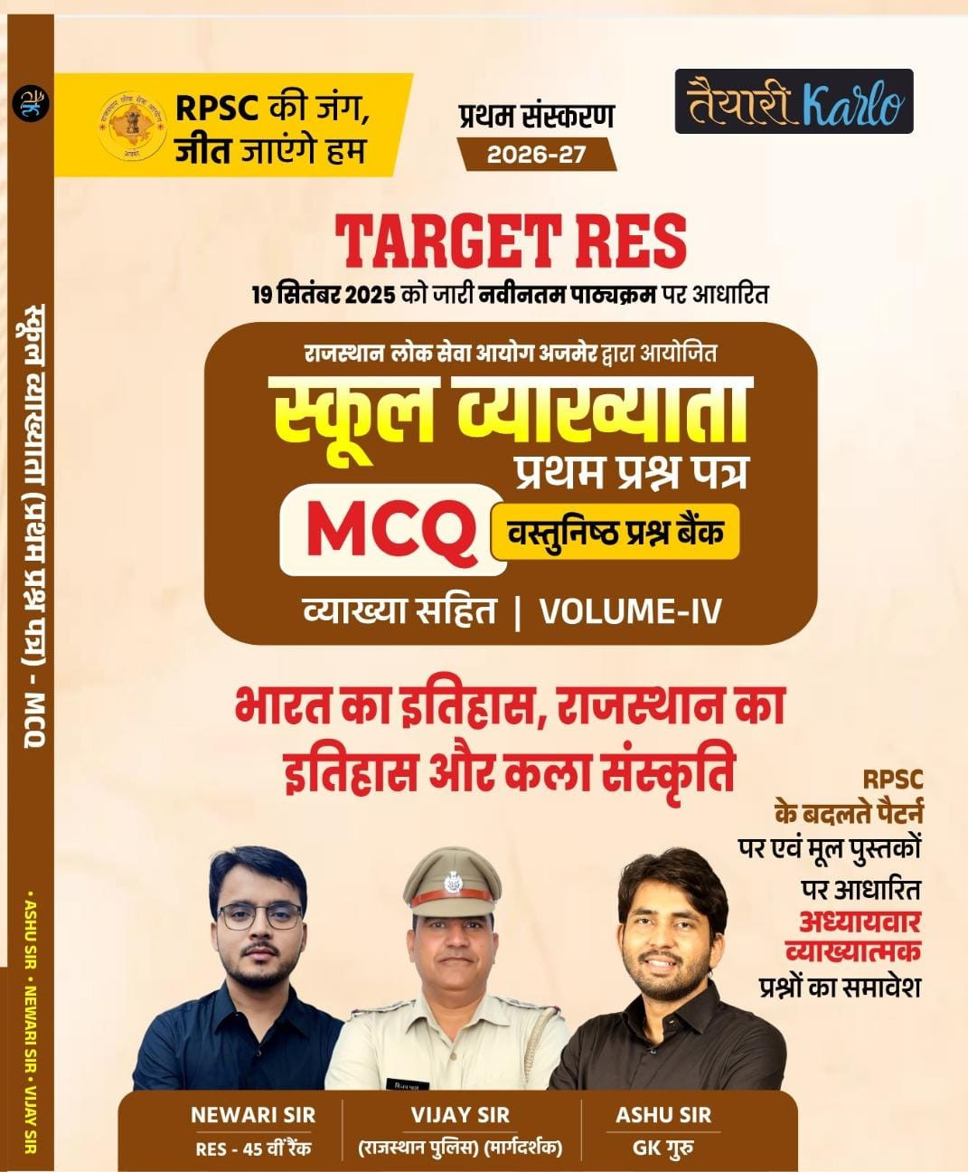 Teyari Kar Lo Target RES School Lecturer MCQ Book Vol-IV Itihas Kala Sanskriti Ashu Sir Newari Sir Vijay sir