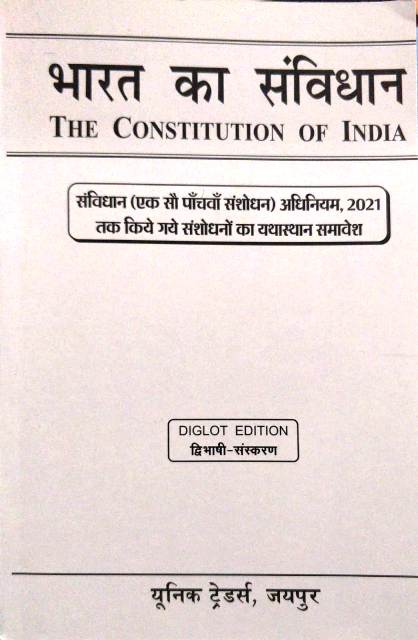 bharat ka sanvidhan constitution of india