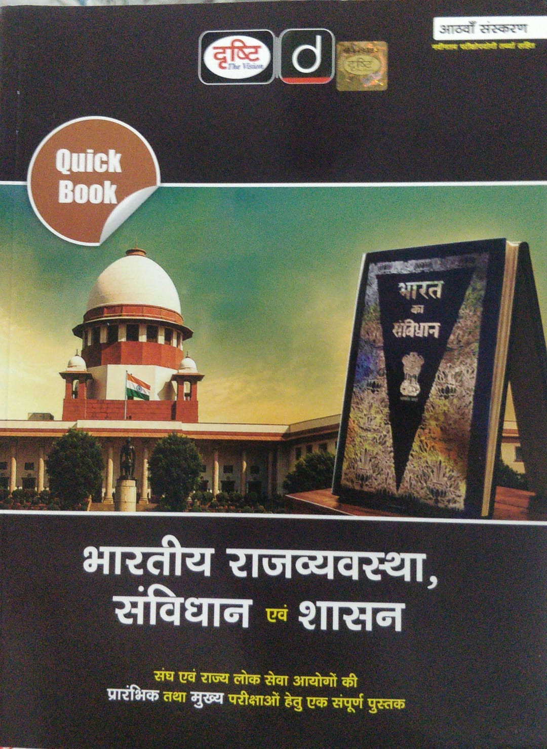 Dristhi The Vision Bhartiya Sanvidhan avm Rajvyavastha