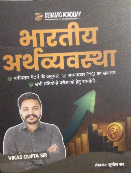 Image of Ceramic Academy Bhartiya Arthvyavastha book by Sunil sir Vikas Gupta sir