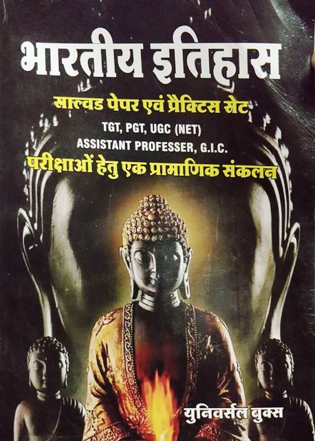 Bhartiya itihaas solved saurav chaubhe