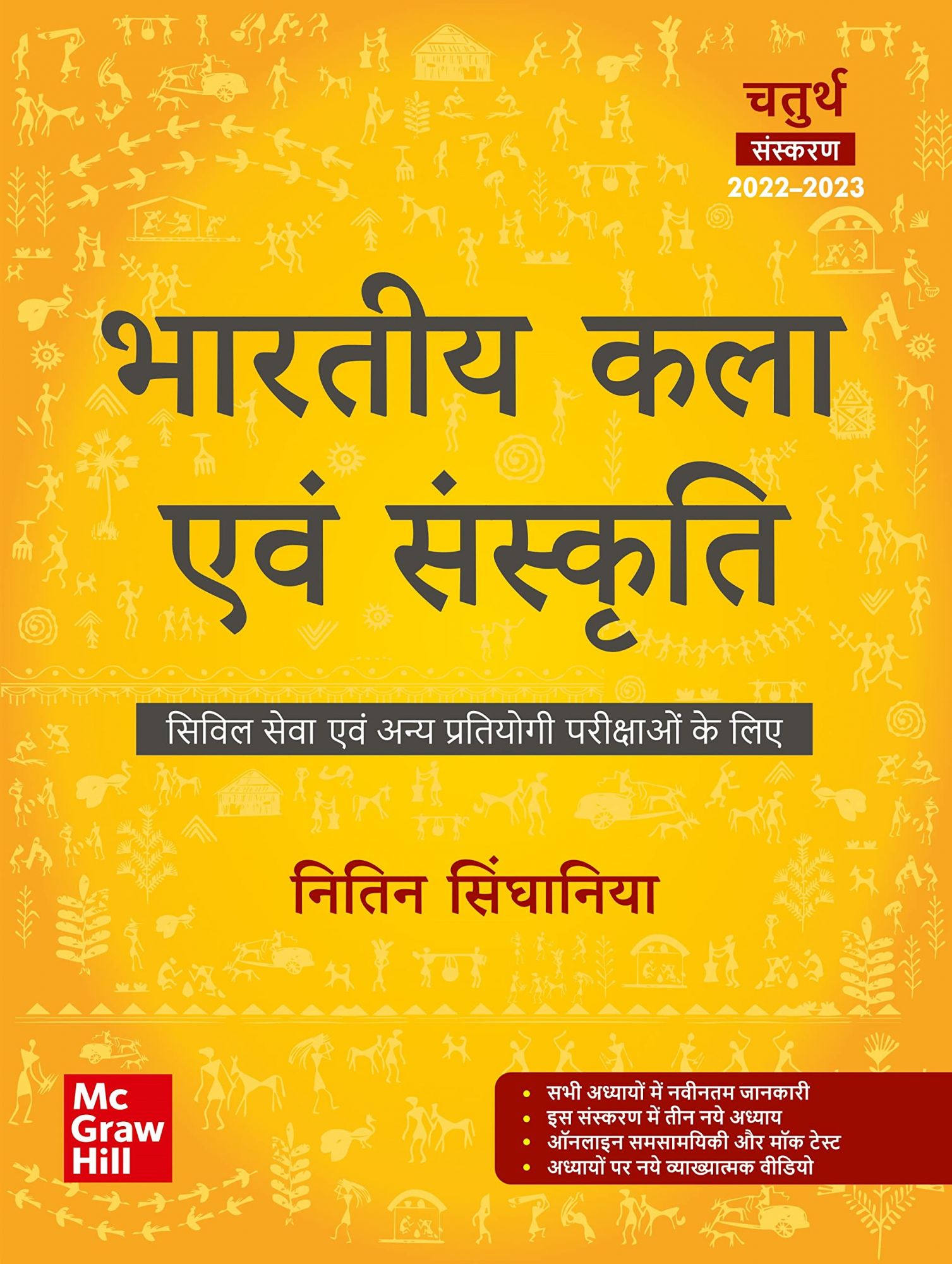 Bhartiya Kala evm Sanskriti by Nitin Singhnia 4th edition 2022