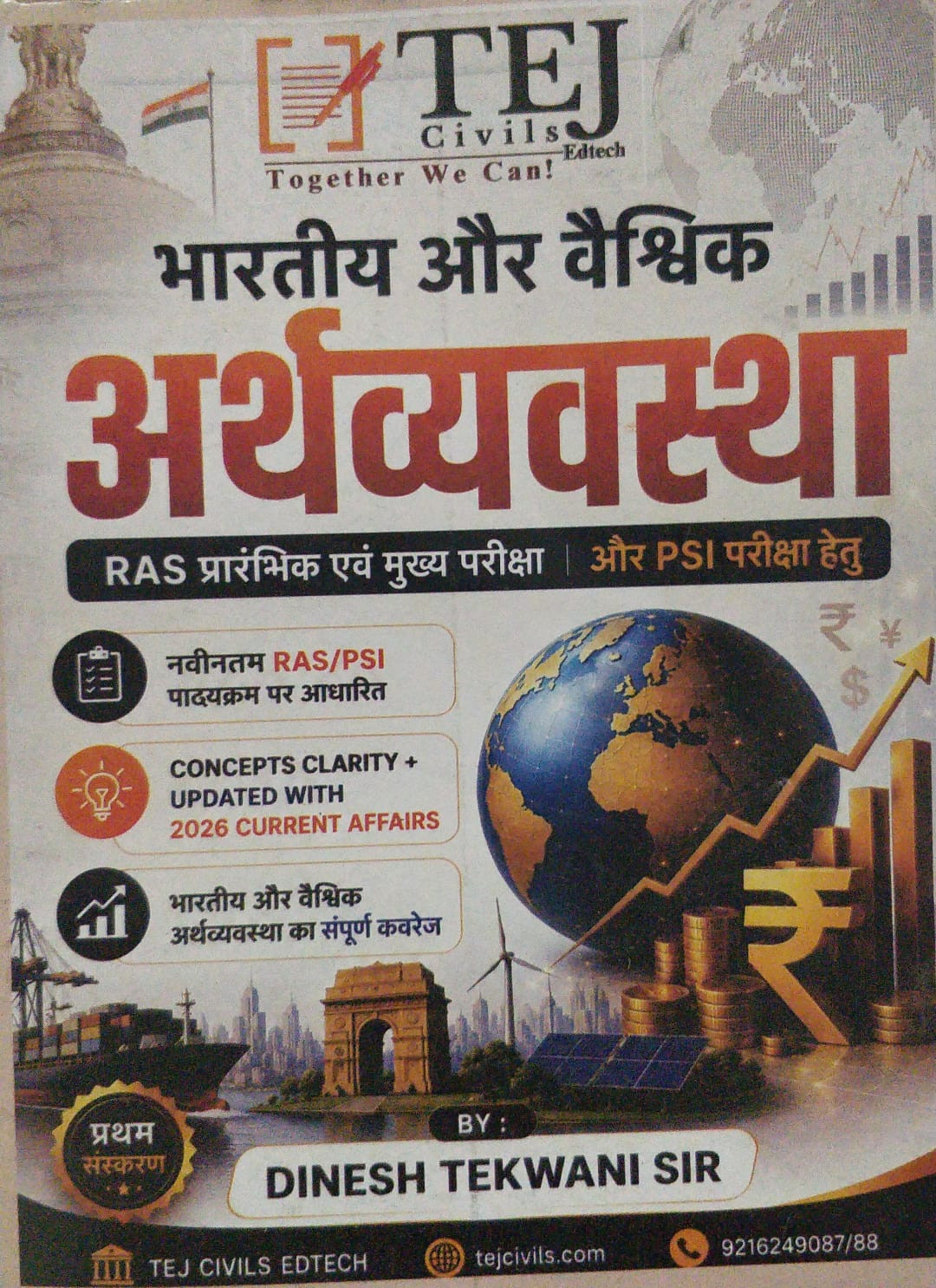 TEJ Civils Edtech Bharatiya Aur Vaishvik Arthvyavastha by Dinesh tekwani