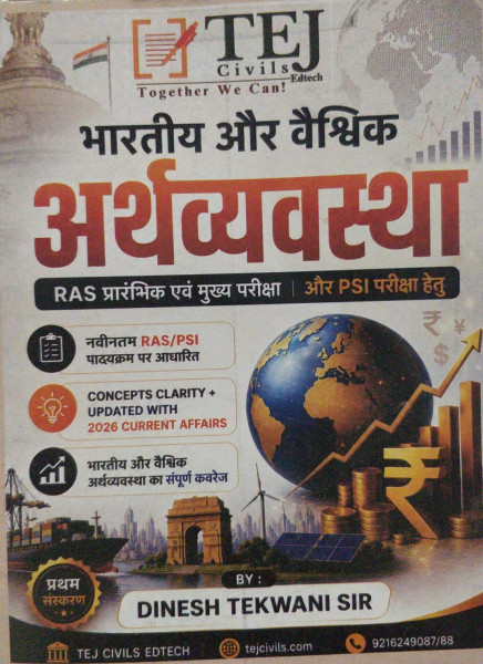 Image of TEJ Civils Edtech Bharatiya Aur Vaishvik Arthvyavastha by Dinesh tekwani