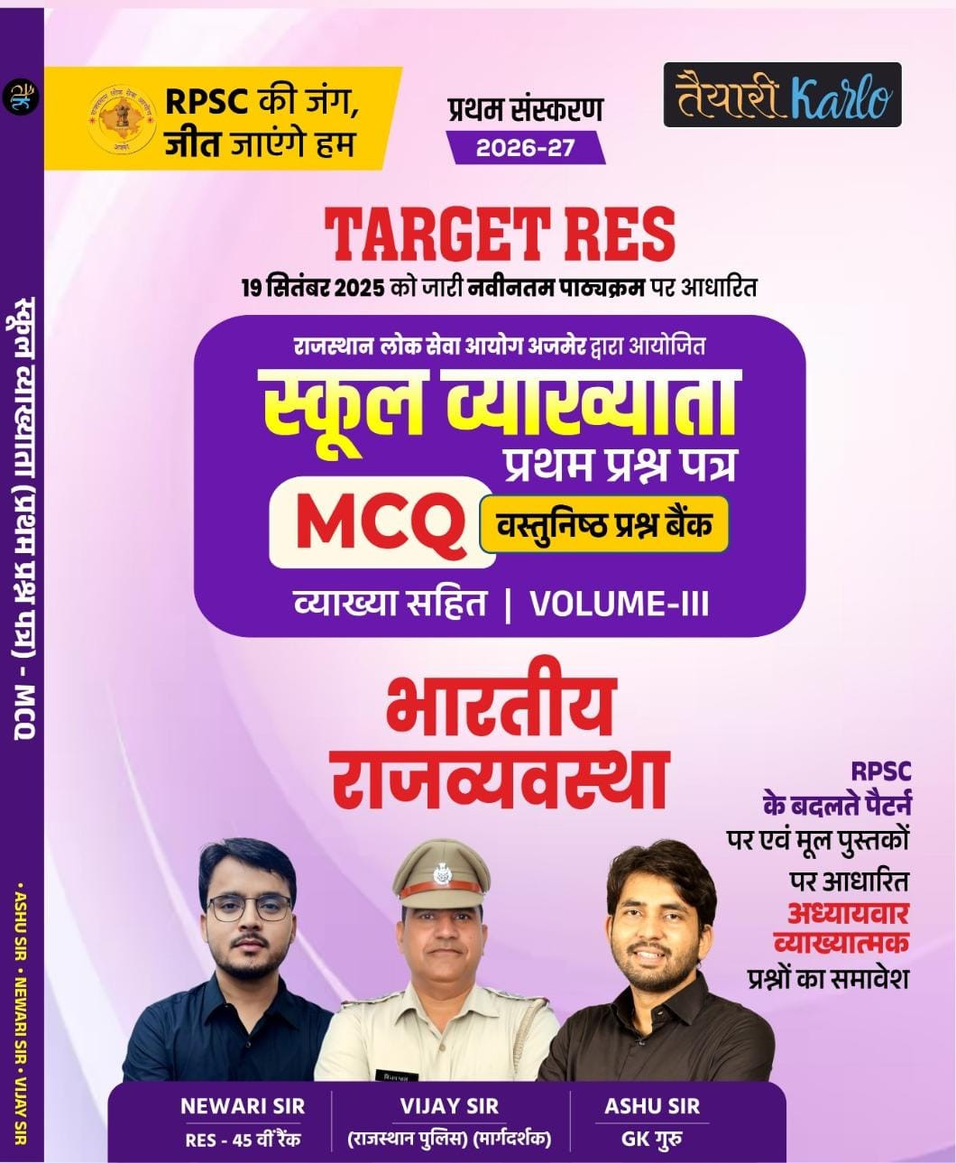 Teyari Publication Target RES School Lecturer MCQ Book Vol-III Bharatiya Rajvyavastha Ashu Sir Newari sir Vijay sir
