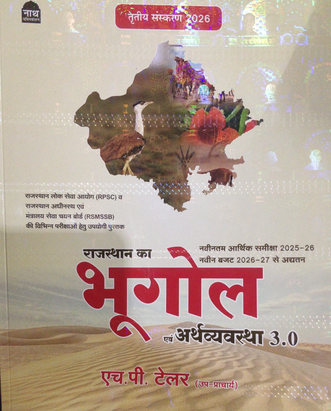 Nath Publication Rajasthan Bhugol Evam Arthvyavastha 30 Book by HP Tailor