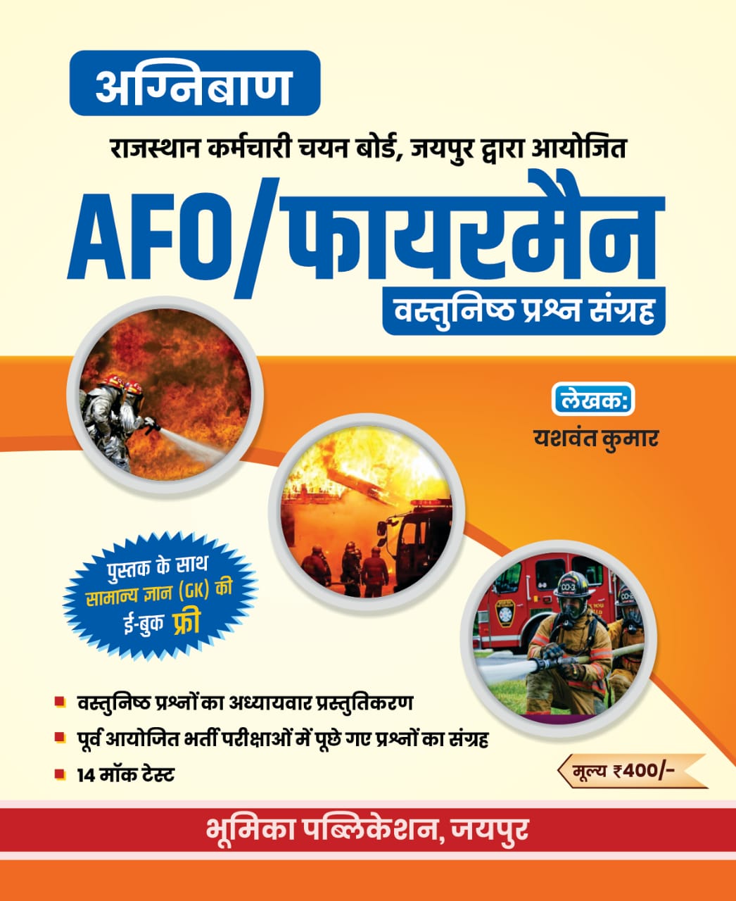 Bhumika afo fireman vastunisth yashwant kumar