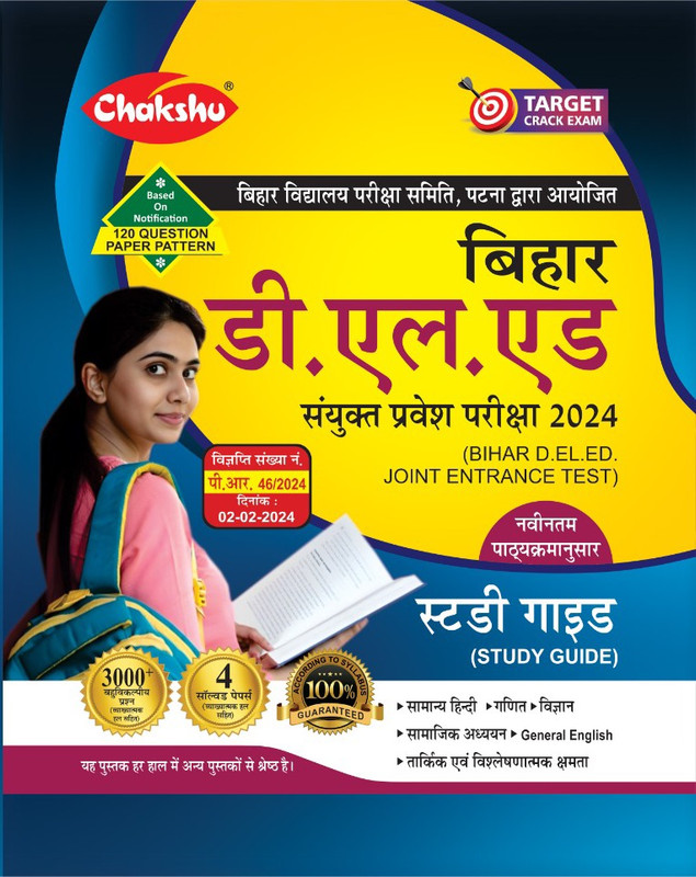 Chakshu Bihar DElEd Joint Entrance Examination Complete Study Guide Book With Solved Papers For 2024 Exam