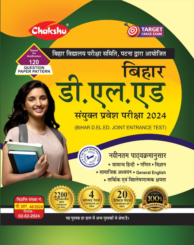 Chakshu Bihar DElEd Joint Entrance Examination Complete Practise Sets Book With Solved Papers For 2024 Exam