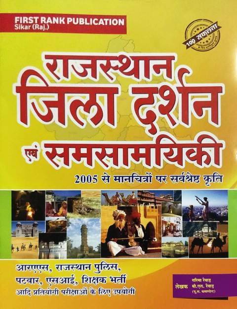 bl revar garima revar rajasthan jila darshan