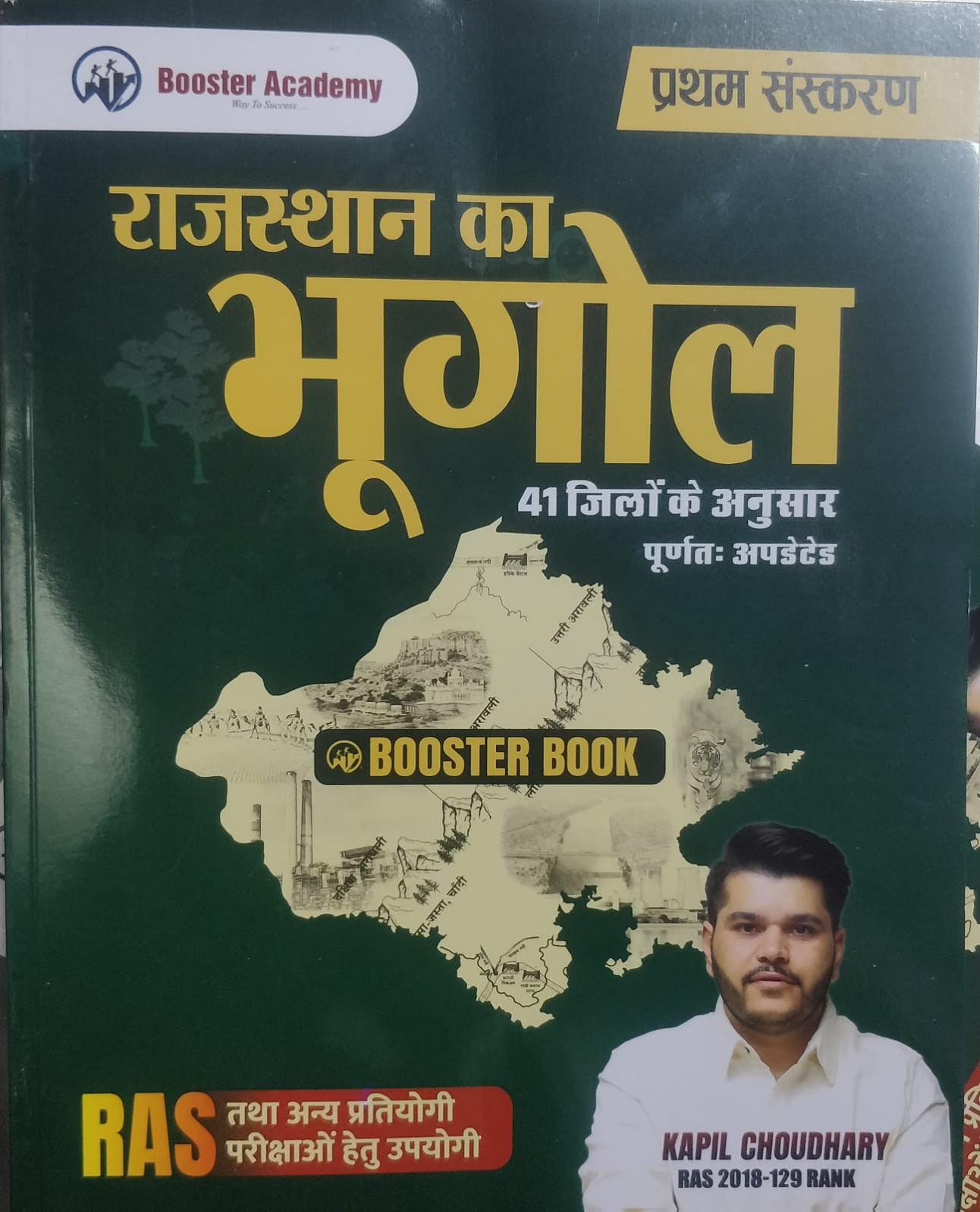 Booster Academy Rajasthan ka Bhugol writte by Kapil Choudhary