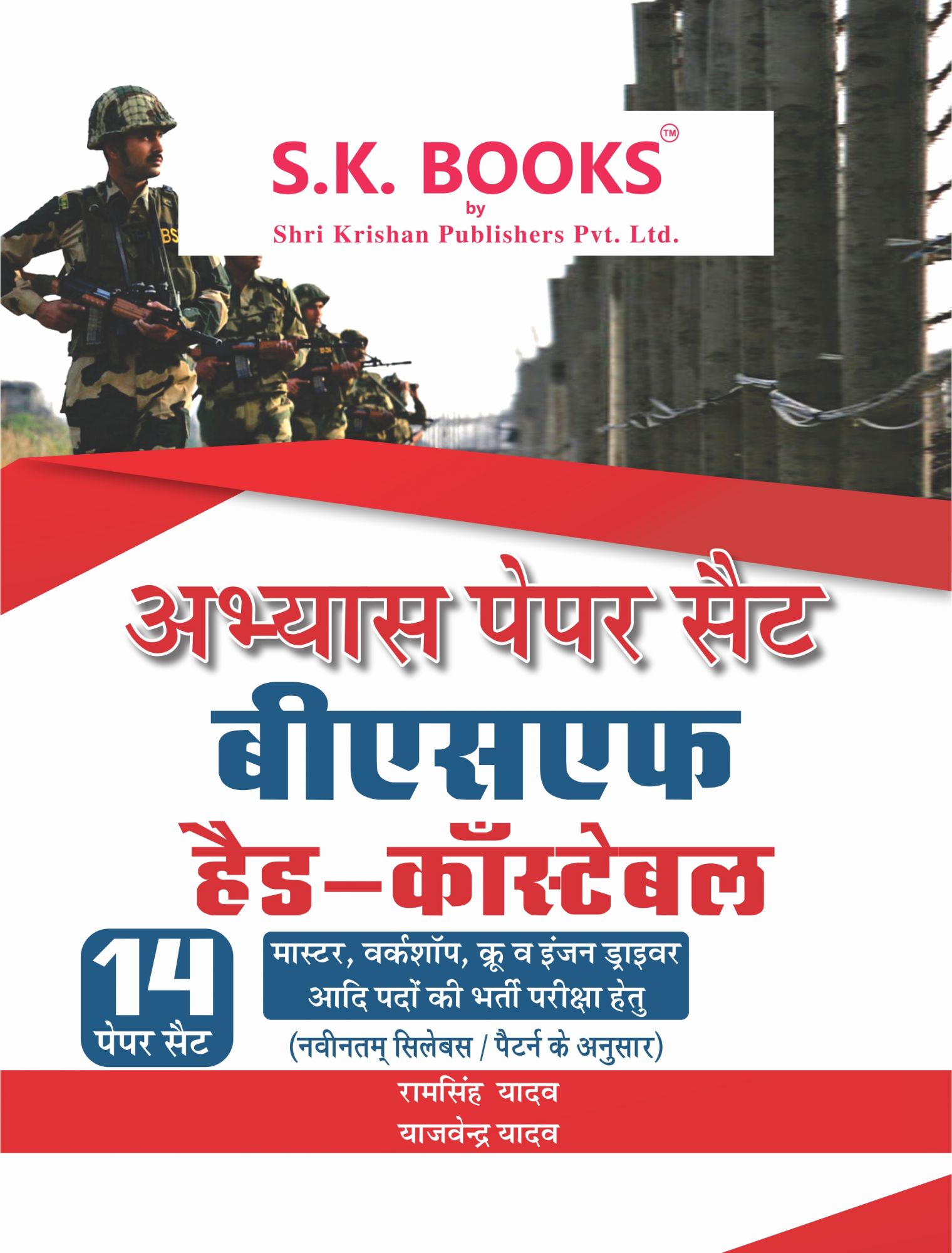 Practice Abhyas Paper Set for Border Security Force BSF Head Constable for Master Engine Driver Workshop Crew Hindi Medium
