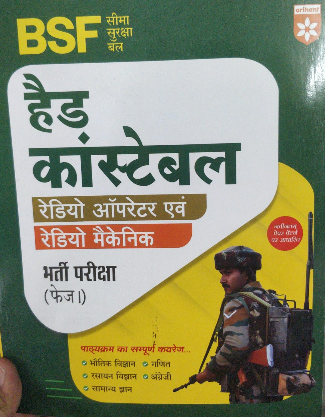 Arihant BSF Head Constable Radio Operator Radio Mechanic Recuritment exam book Phase 1