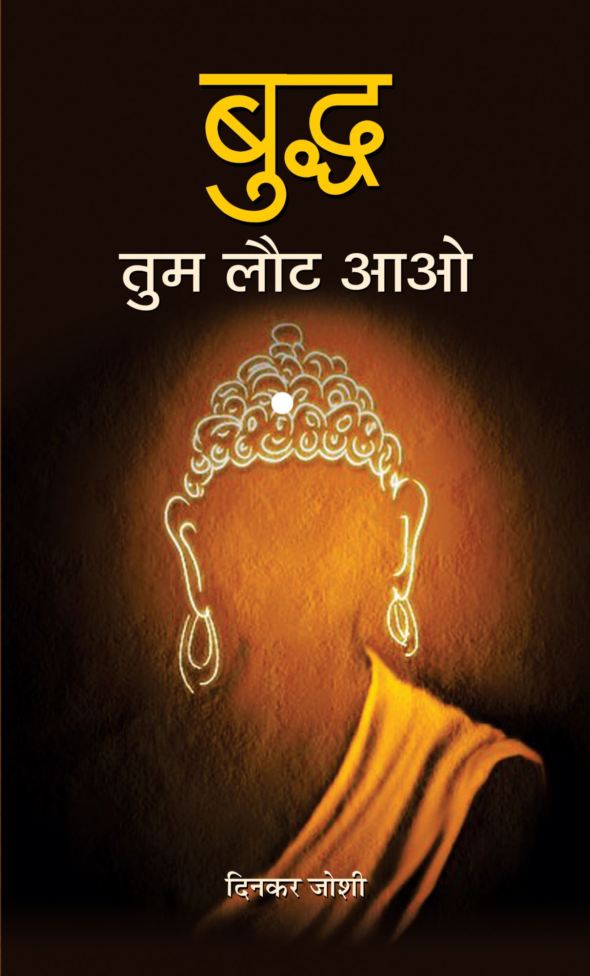Buddh Tum Laut Aao