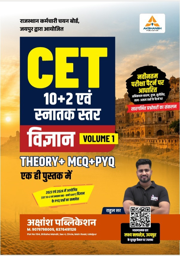 Akshansh Publication CET 102 evam Snatak Star Vigyan Volume 1 book