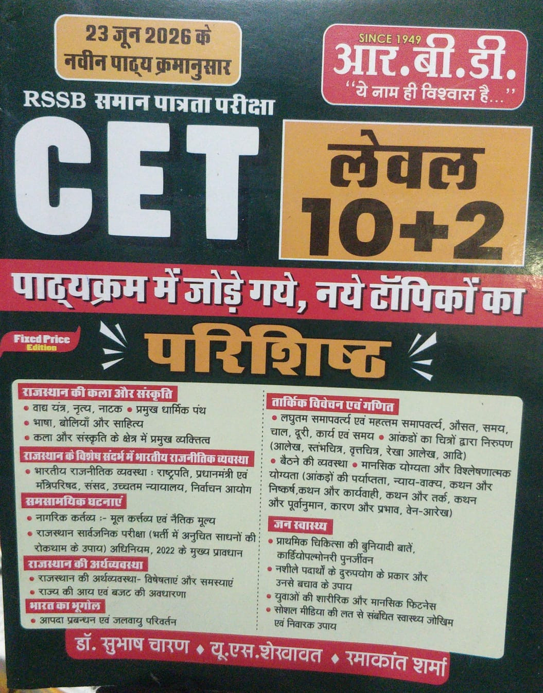 RBD RSSB CET Level 102 Parisisht Book