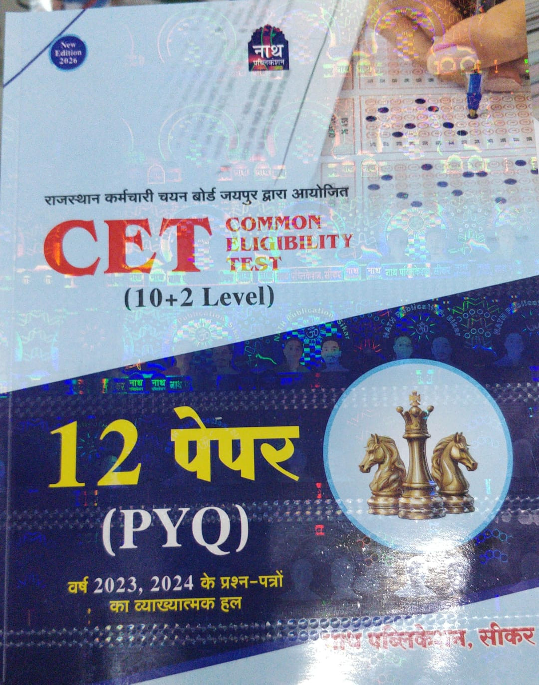 Nath Publication CET 102 Level 12 Papers PYQ