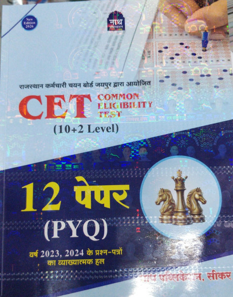 Image of Nath Publication CET 10+2 Level 12 Papers PYQ