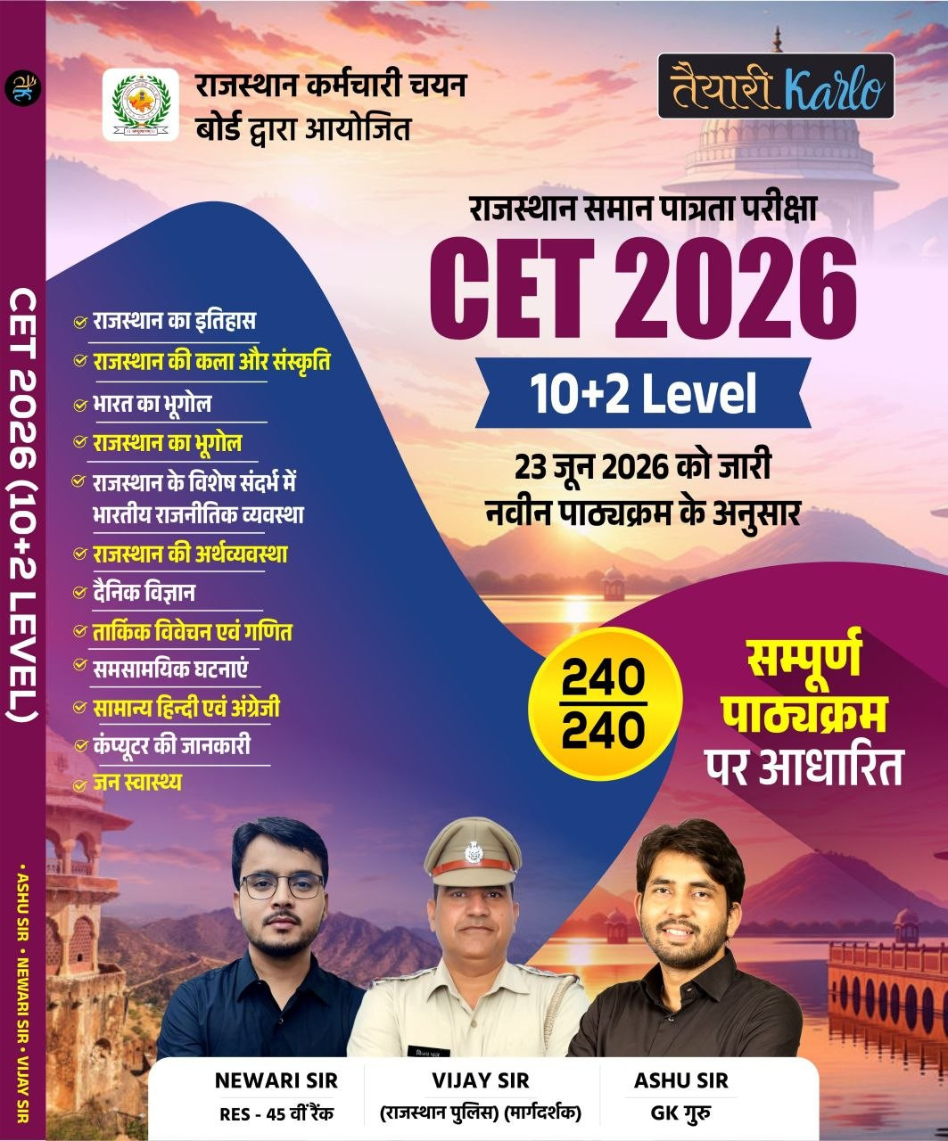 Taiyari Karlo CET 2026 102 Level