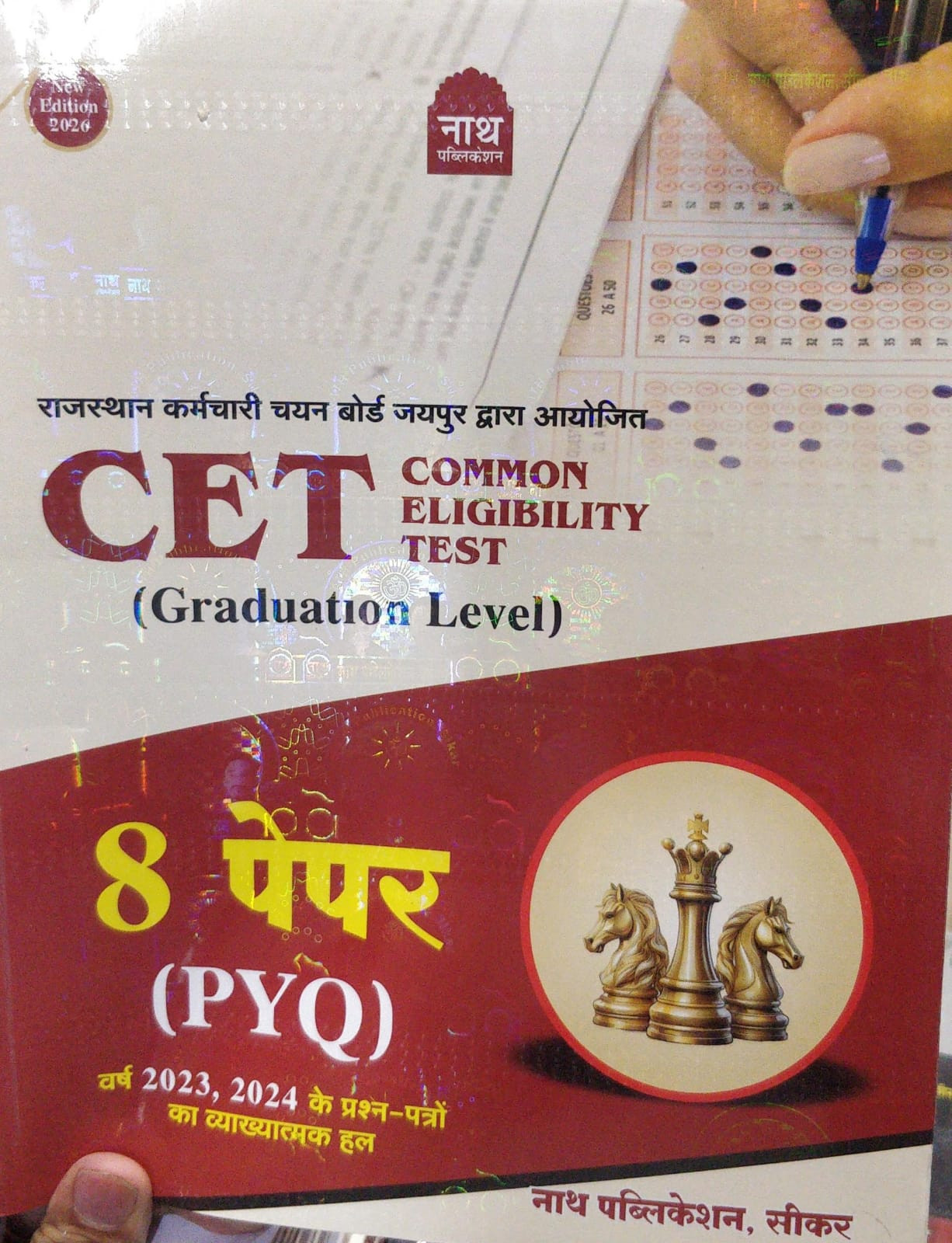 Nath Publication CET Graduation PYQ 8 Papers