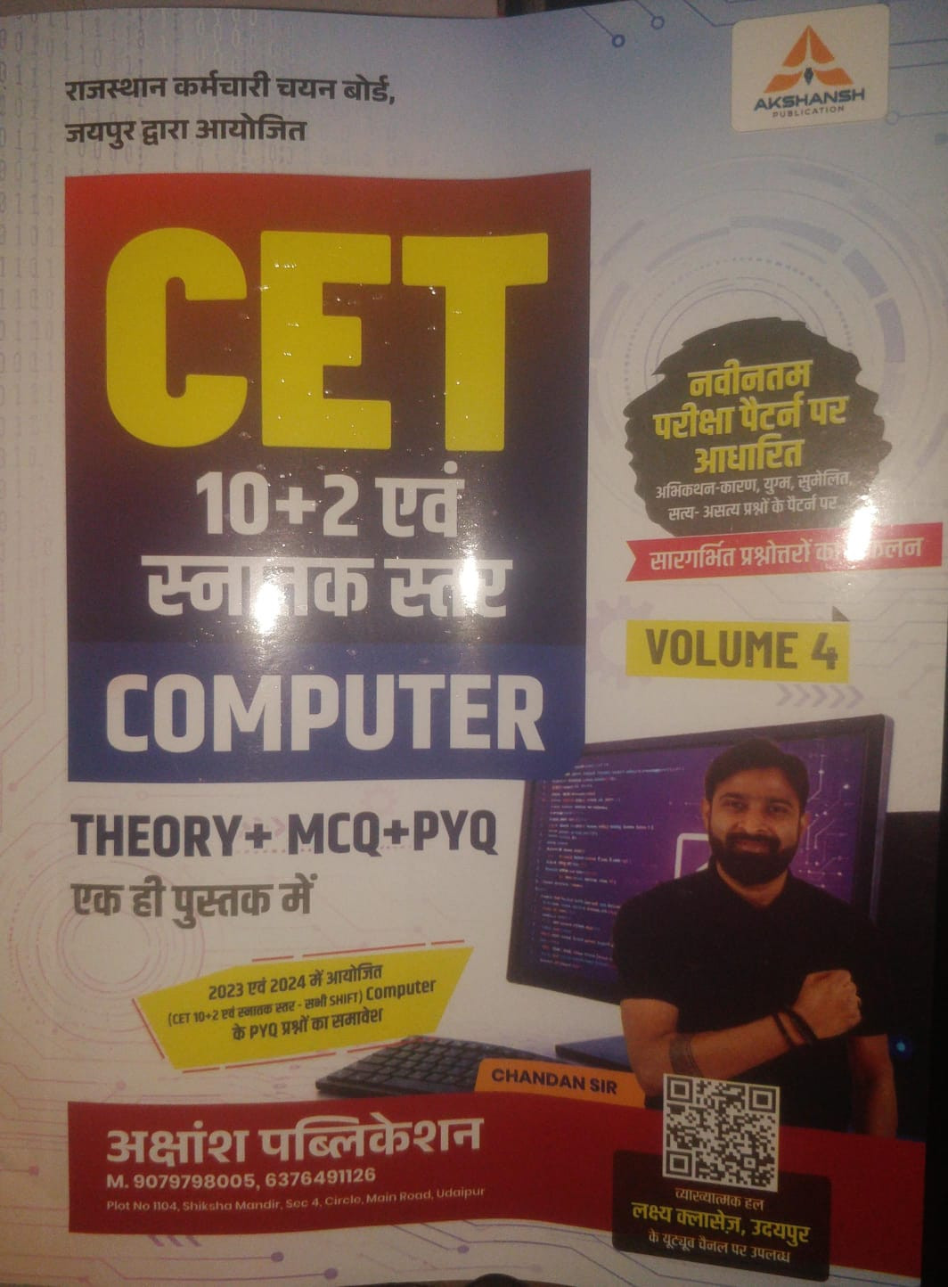 Akshansh CET Computer Volume 4
