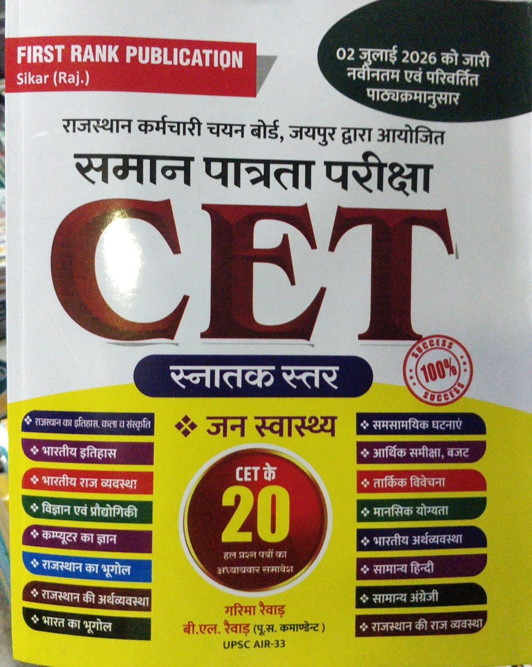 First Rank CET Graduate Level 2026 complete study book