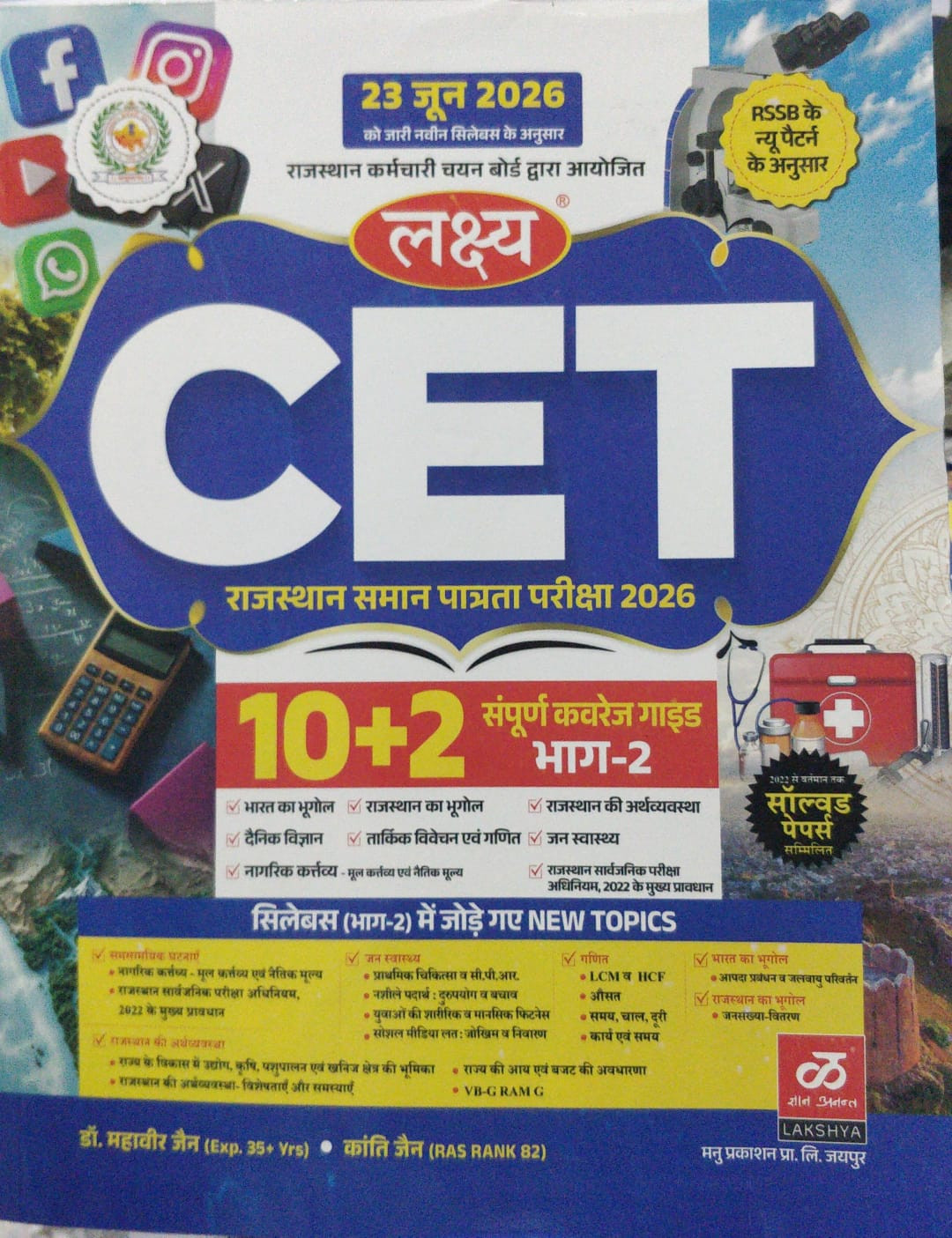 Lakshya CET 102 Part 2 2026
