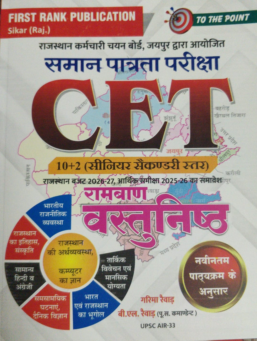 First Rank Publication CET 102 Senior Secondary Star Ramban VastuNishth