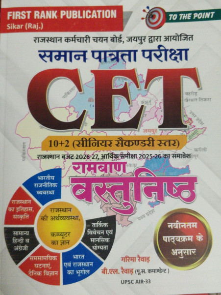 Image of First Rank Publication CET 10+2 Senior Secondary Star Ramban VastuNishth