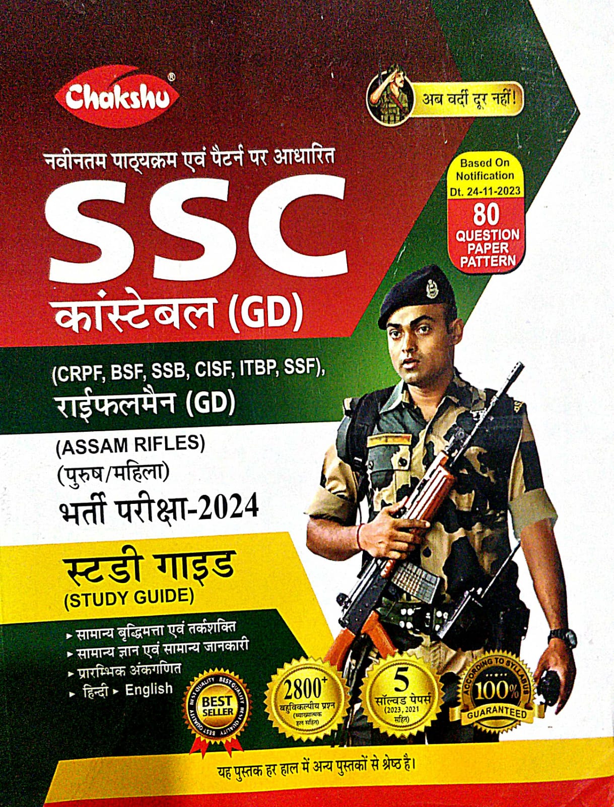 chakshu ssc gd