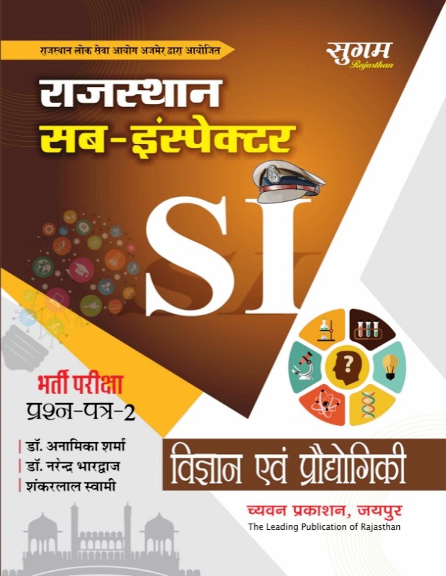 Chayan Rajasthan Sub Inspector SI Vigyan Evam Prodyogiki