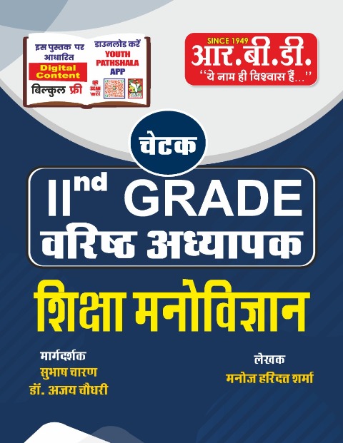 chetak 2 grade shiksha manovigyan