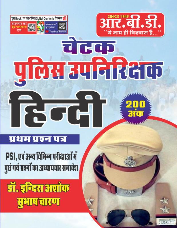 chetak rajasthan police si hindi indra ashok